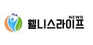 웰니스라이프뉴스